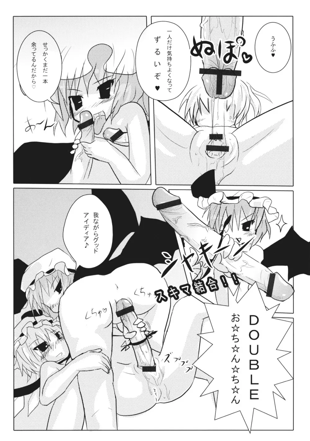 レッドカルテッド Page.24