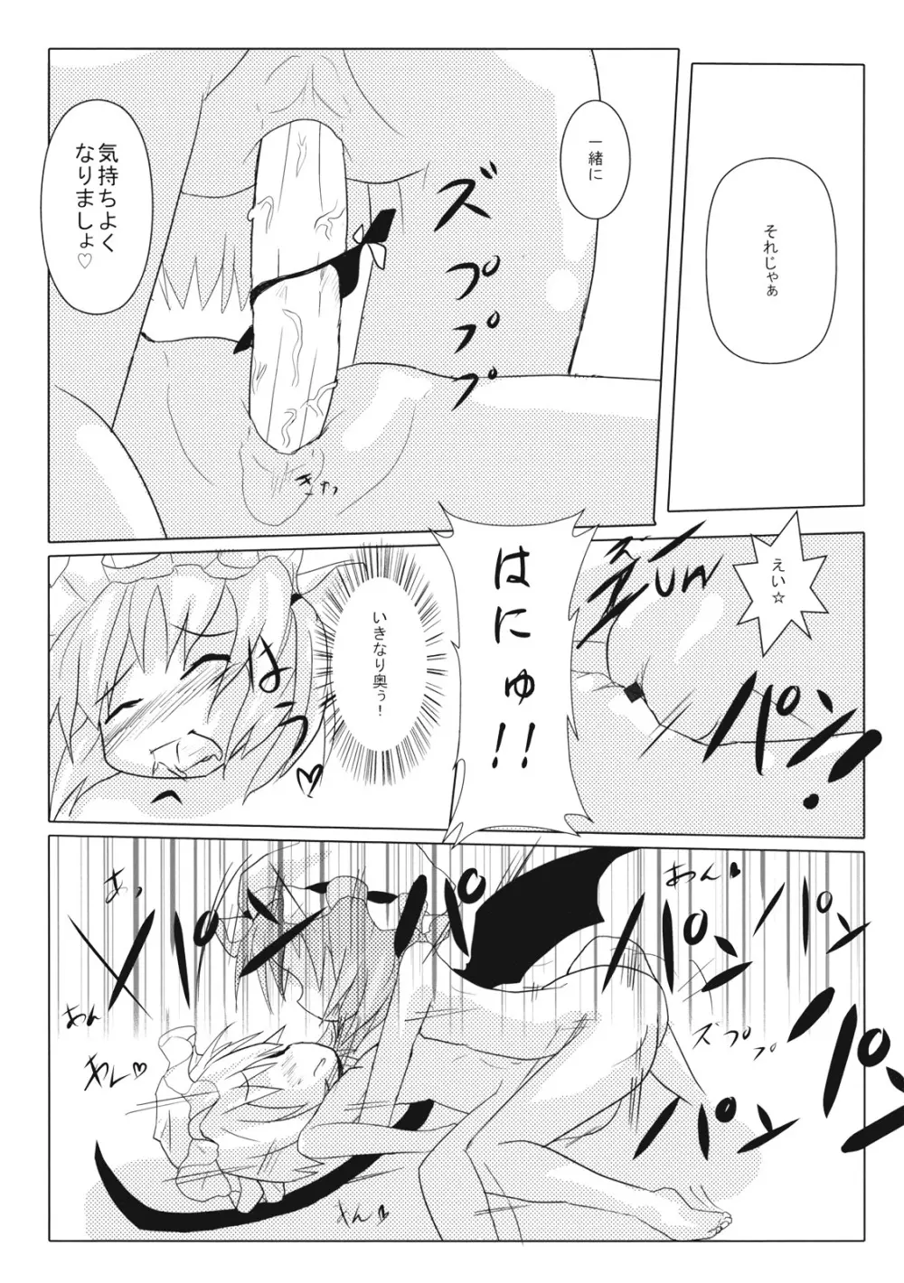 レッドカルテッド Page.25