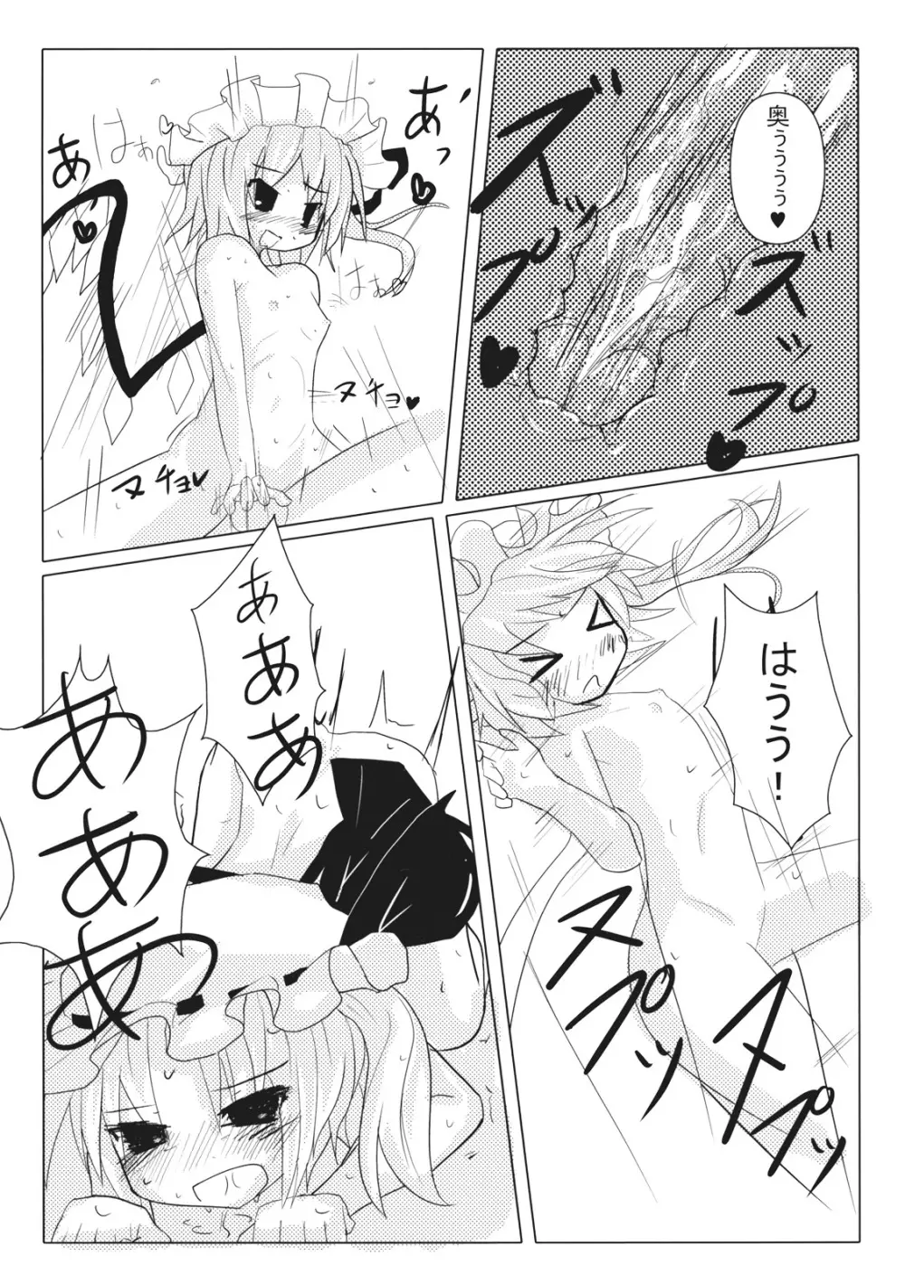 レッドカルテッド Page.27