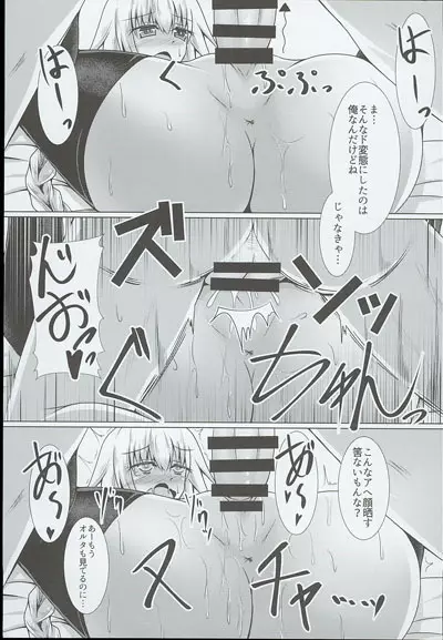 白黒せいんとおーだー! Page.12