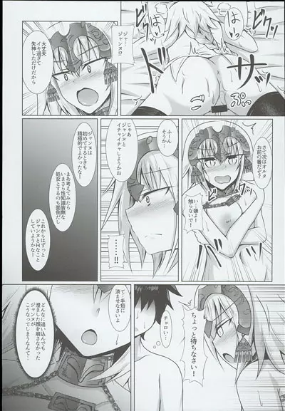 白黒せいんとおーだー! Page.14