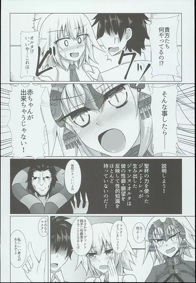 白黒せいんとおーだー! Page.3