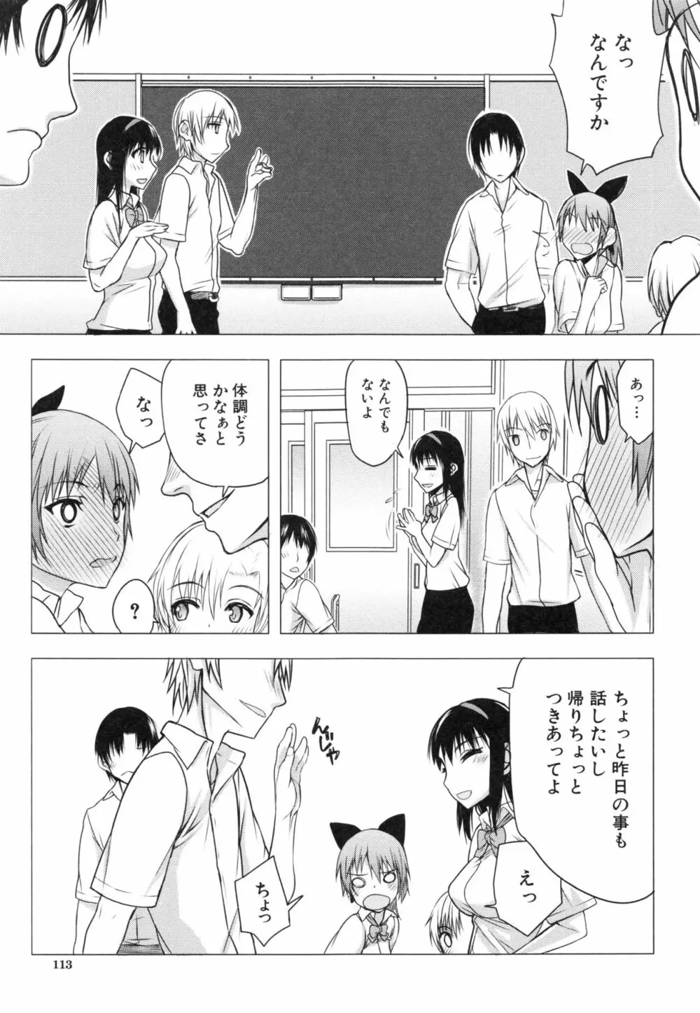 私だって必死でイクのガマンしたんだよ… Page.114