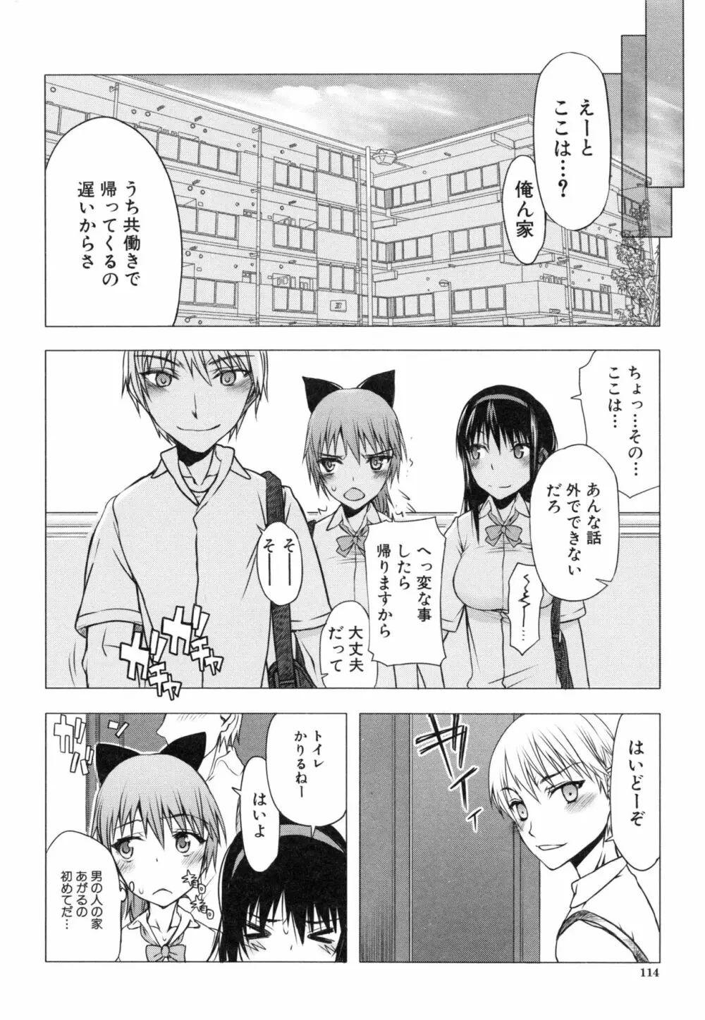 私だって必死でイクのガマンしたんだよ… Page.115