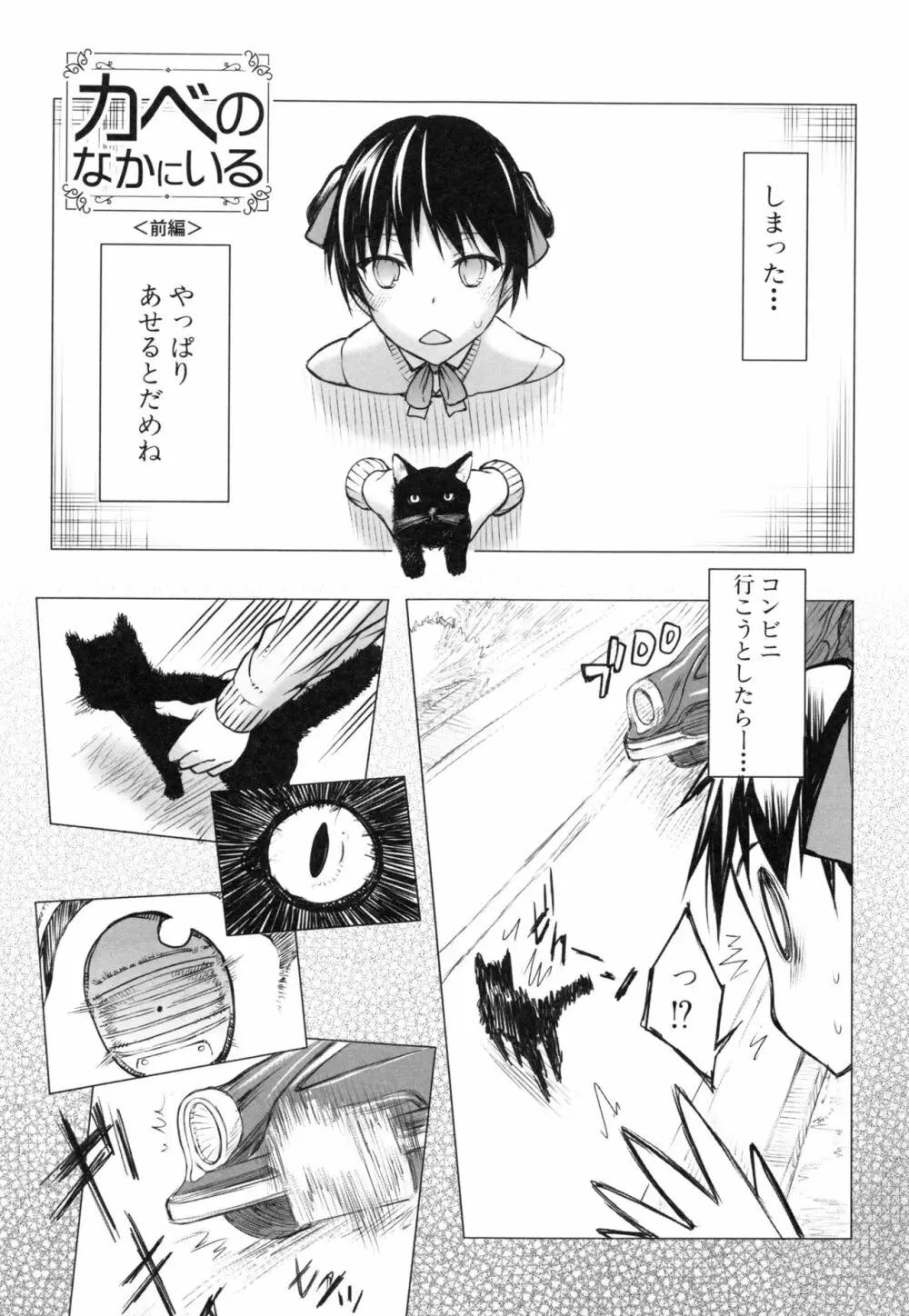 私だって必死でイクのガマンしたんだよ… Page.134