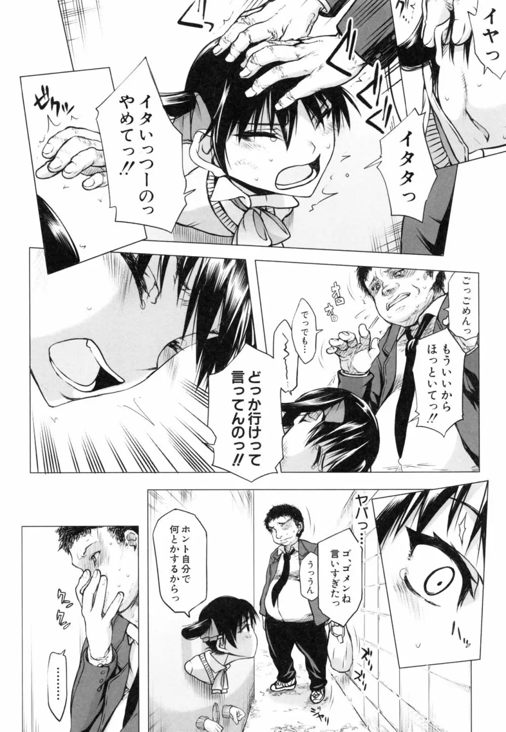 私だって必死でイクのガマンしたんだよ… Page.137