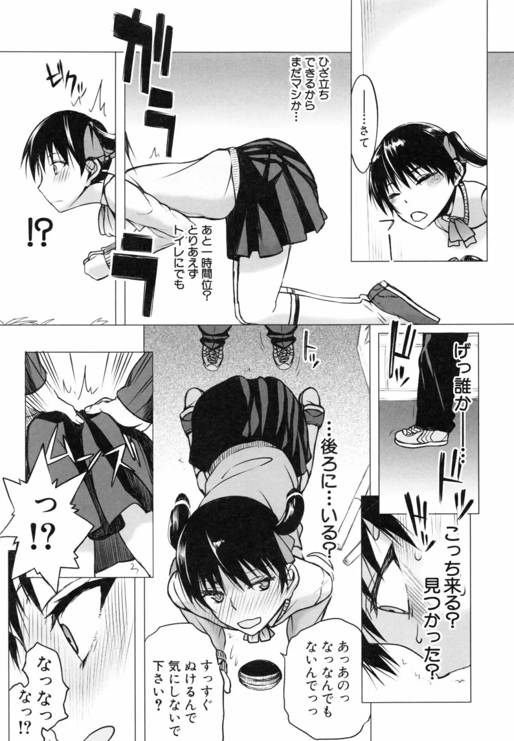 私だって必死でイクのガマンしたんだよ… Page.138