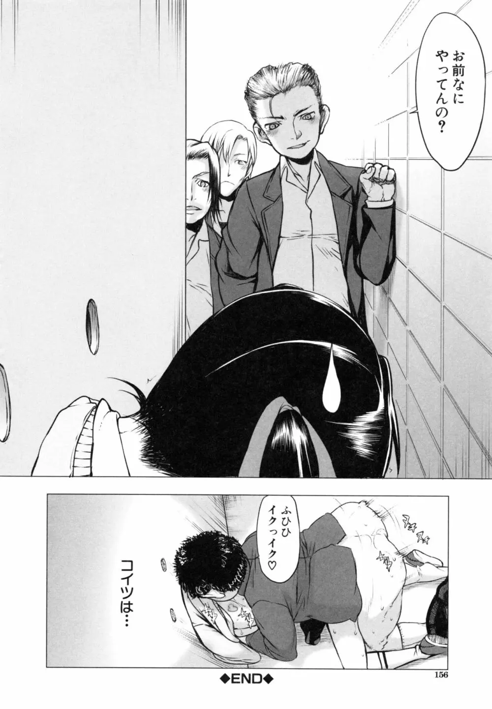 私だって必死でイクのガマンしたんだよ… Page.157