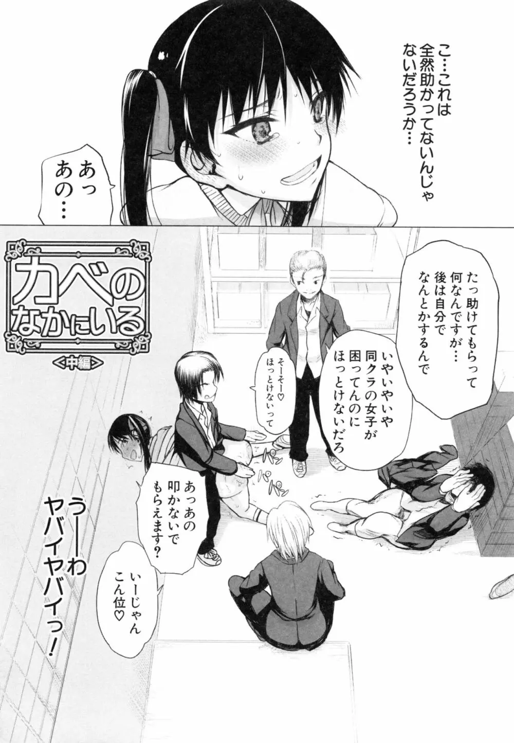 私だって必死でイクのガマンしたんだよ… Page.159