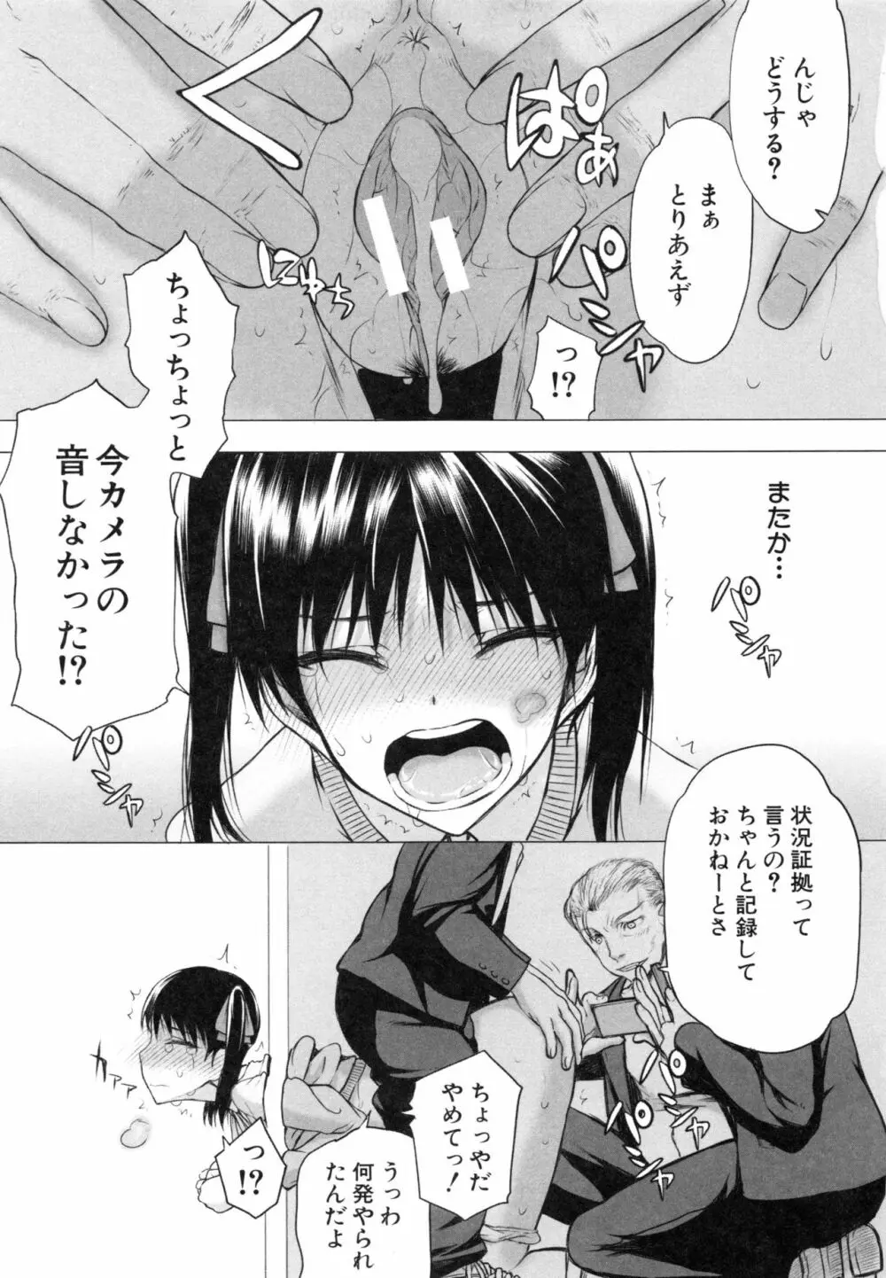 私だって必死でイクのガマンしたんだよ… Page.160