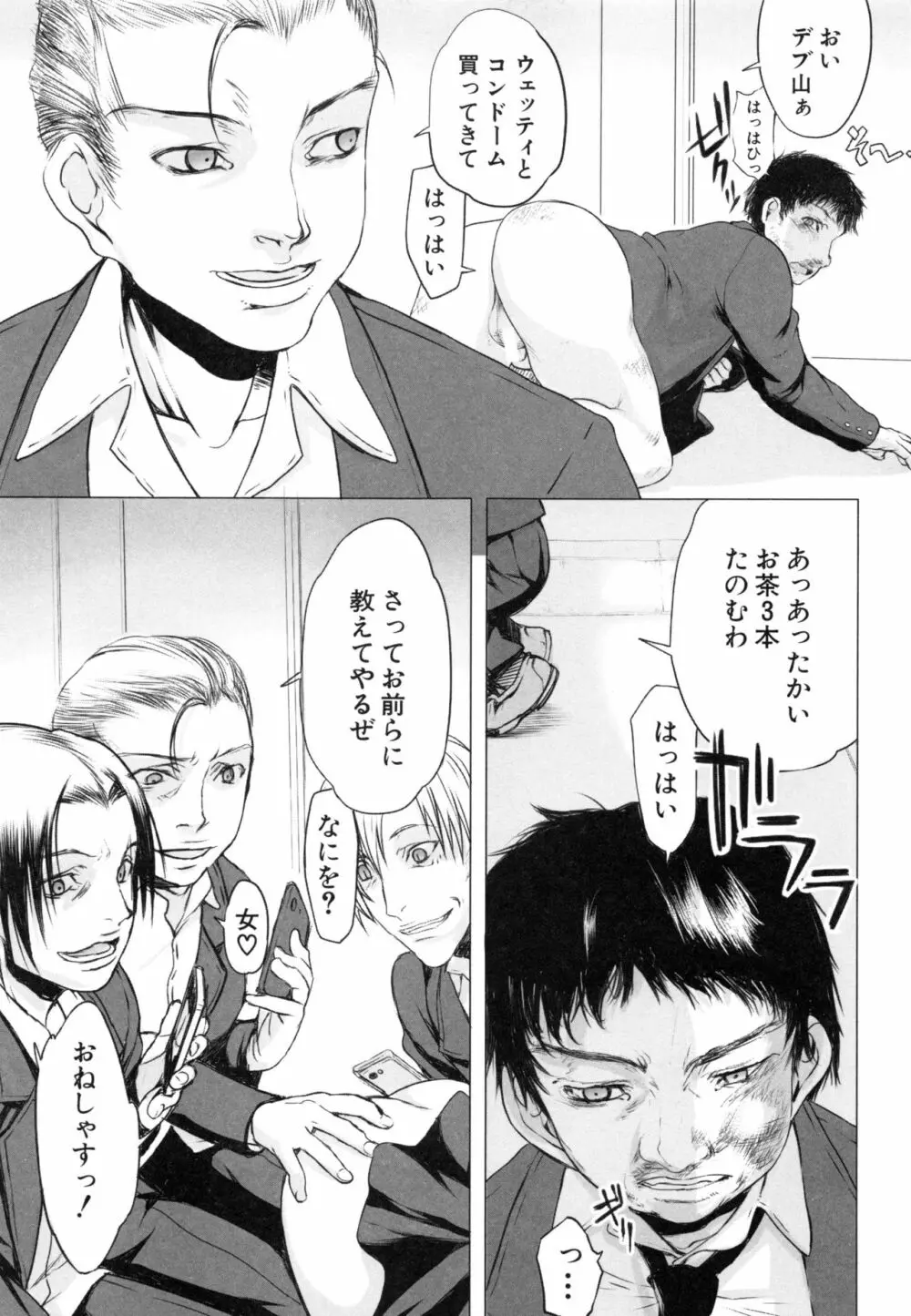 私だって必死でイクのガマンしたんだよ… Page.162