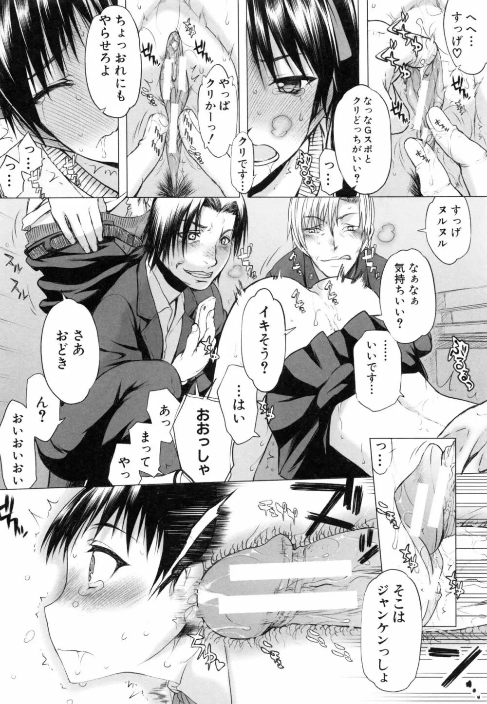 私だって必死でイクのガマンしたんだよ… Page.165