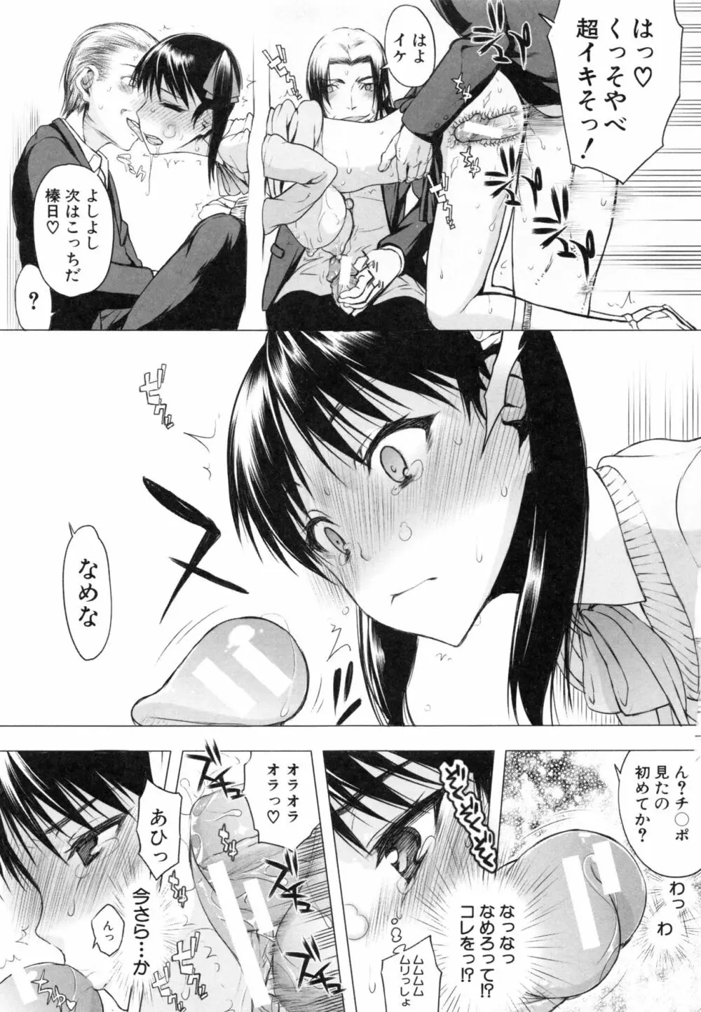 私だって必死でイクのガマンしたんだよ… Page.174