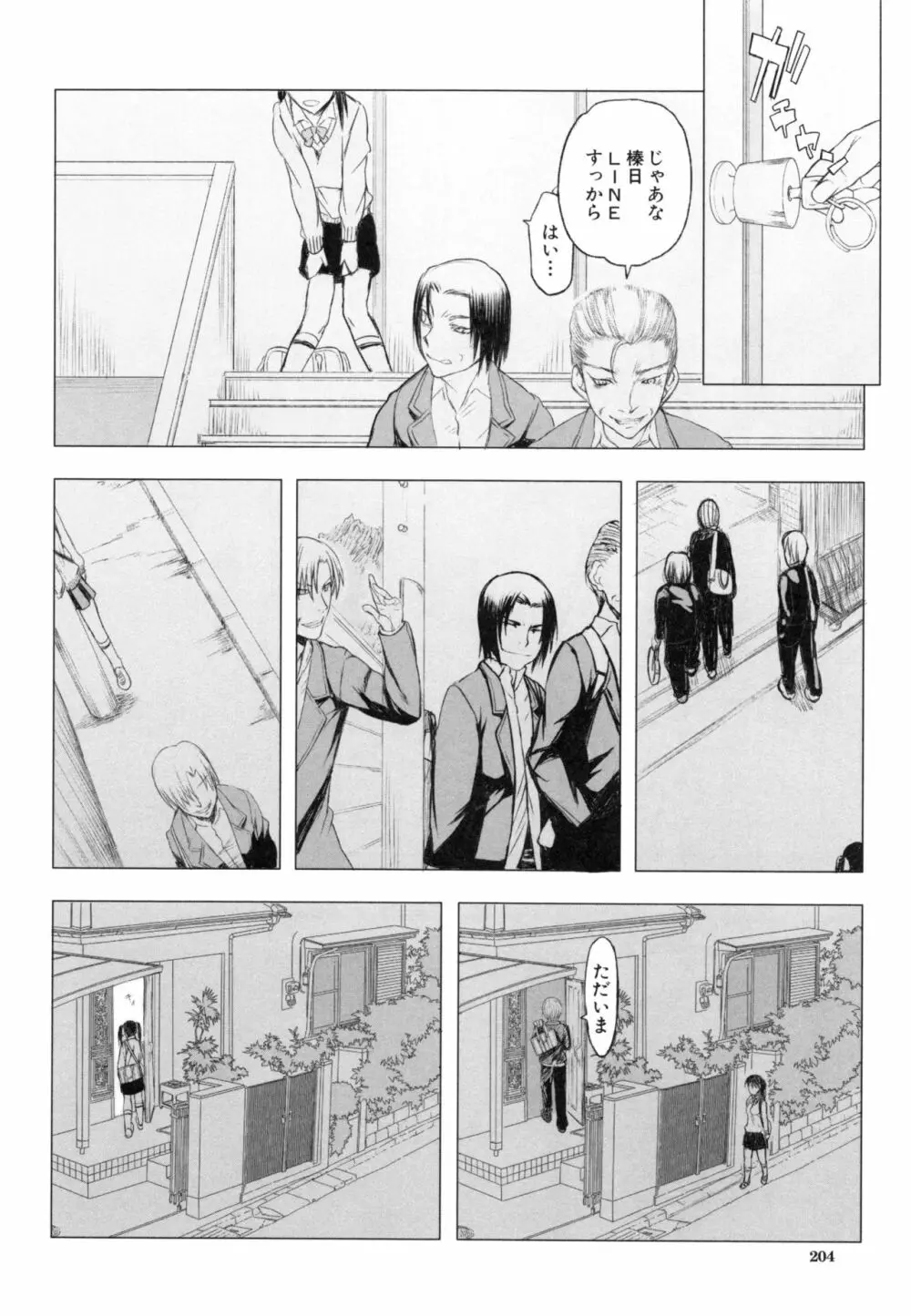 私だって必死でイクのガマンしたんだよ… Page.205