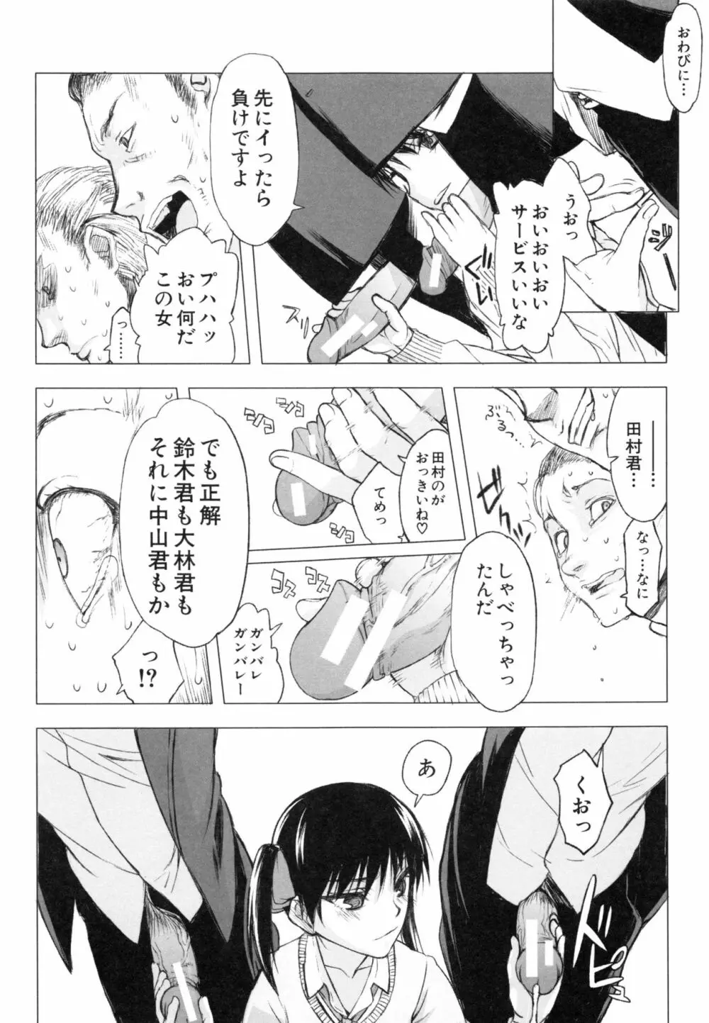 私だって必死でイクのガマンしたんだよ… Page.214