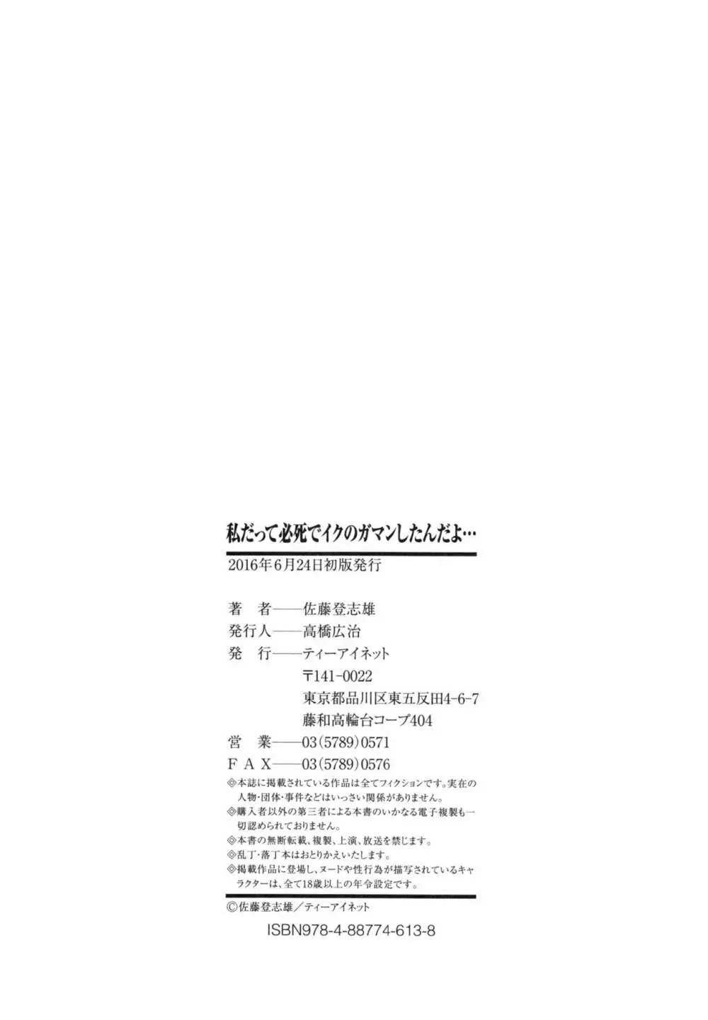 私だって必死でイクのガマンしたんだよ… Page.219