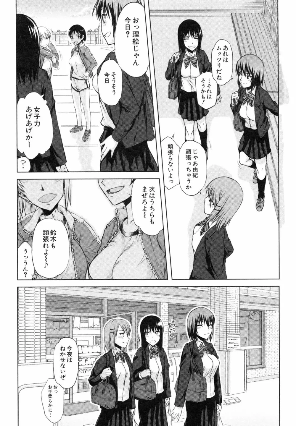 私だって必死でイクのガマンしたんだよ… Page.7