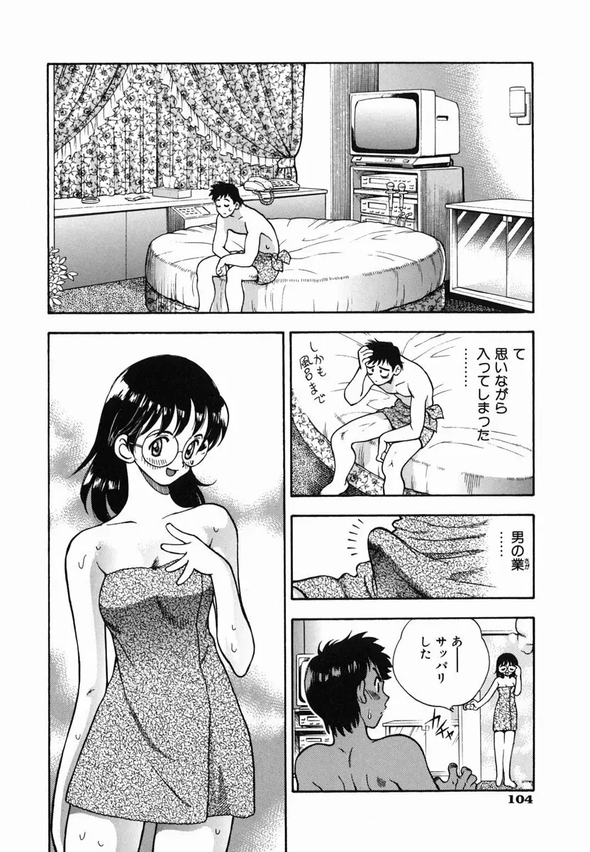 SEX交際術 Page.104