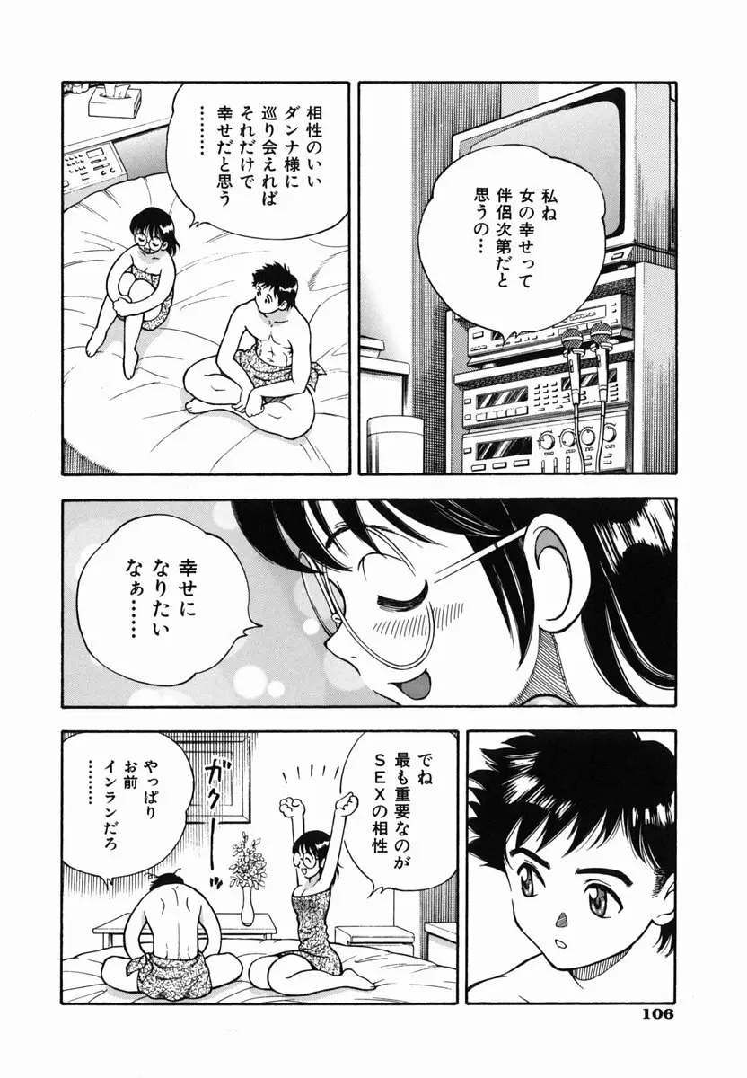 SEX交際術 Page.106