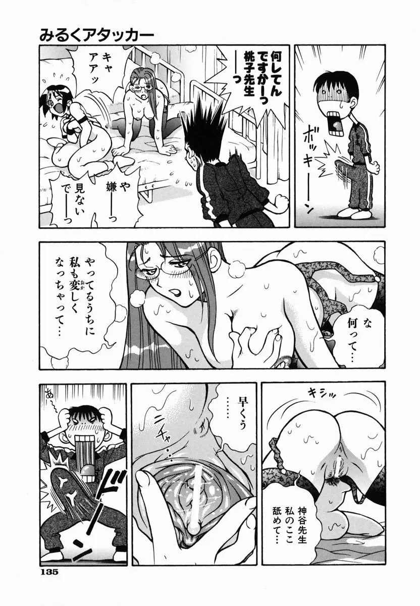 SEX交際術 Page.134