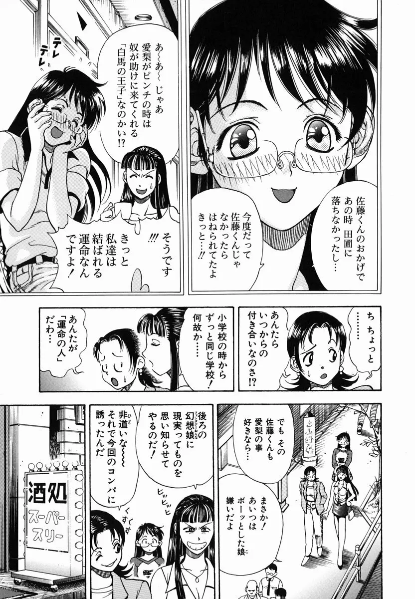 SEX交際術 Page.35