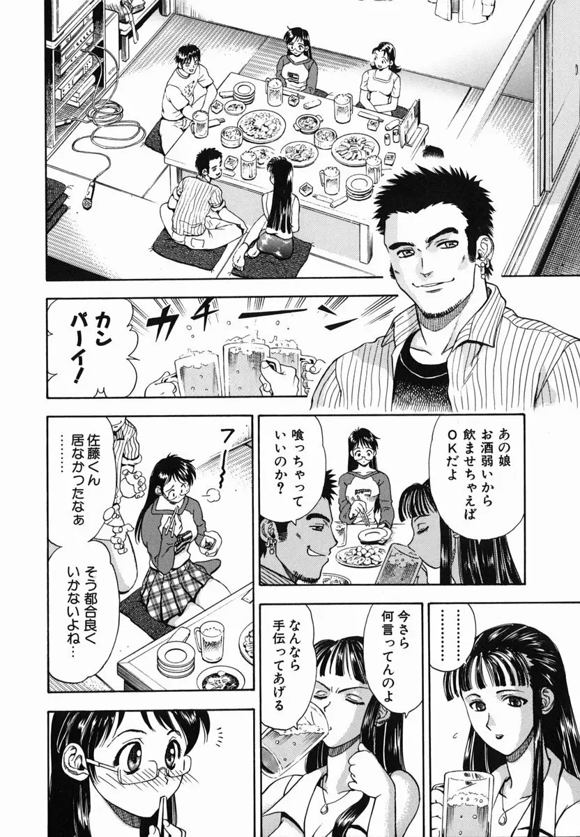 SEX交際術 Page.36