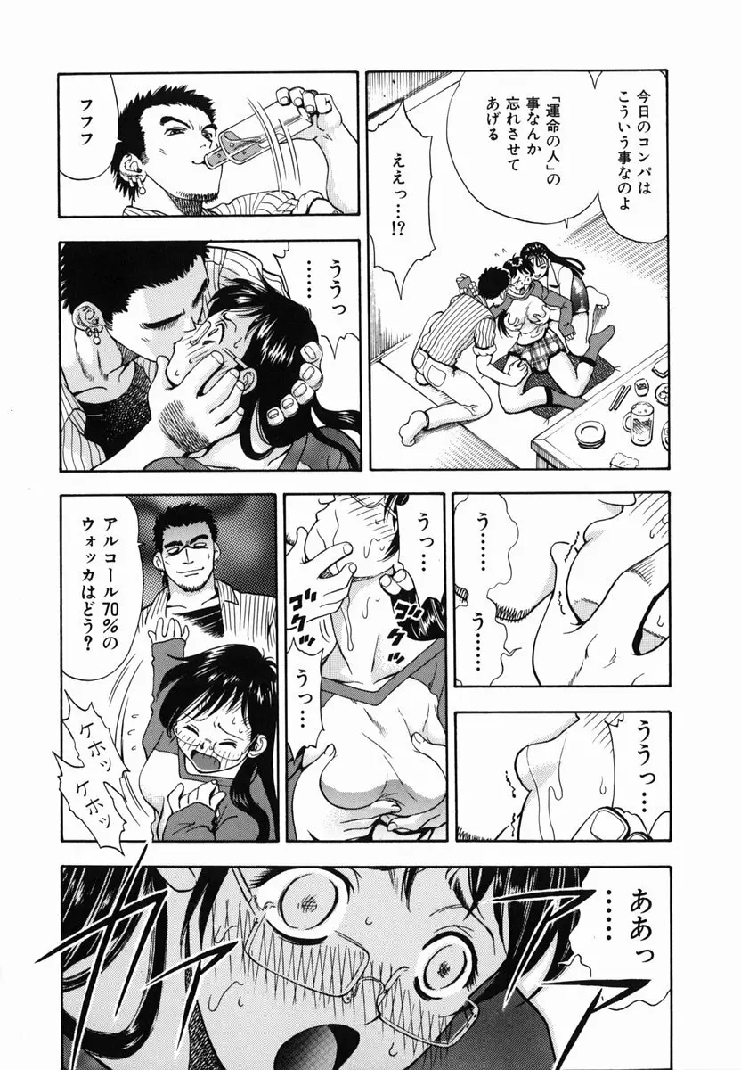 SEX交際術 Page.38