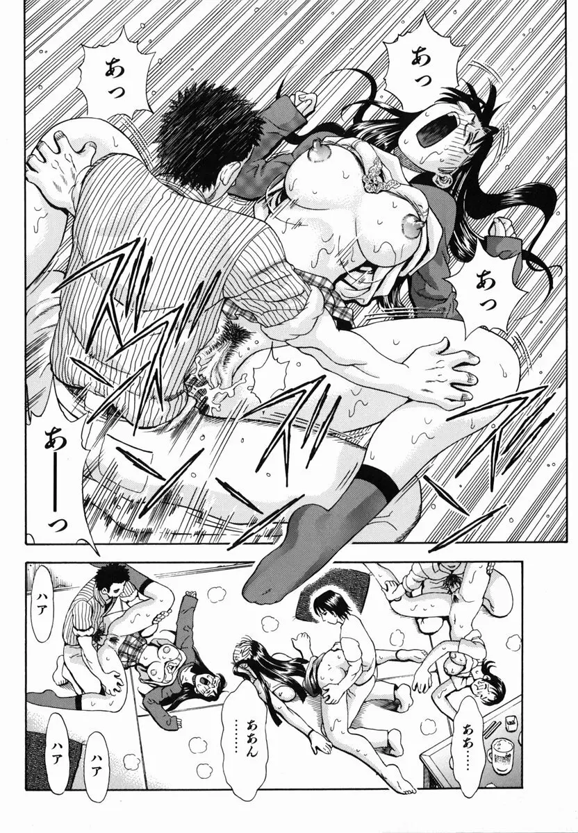 SEX交際術 Page.45