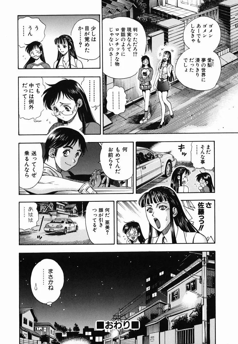 SEX交際術 Page.53