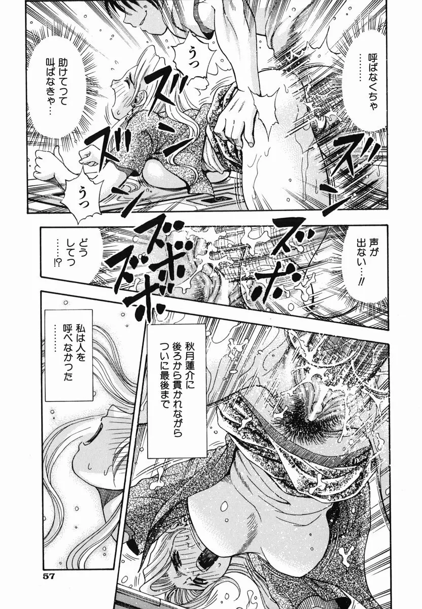 SEX交際術 Page.60