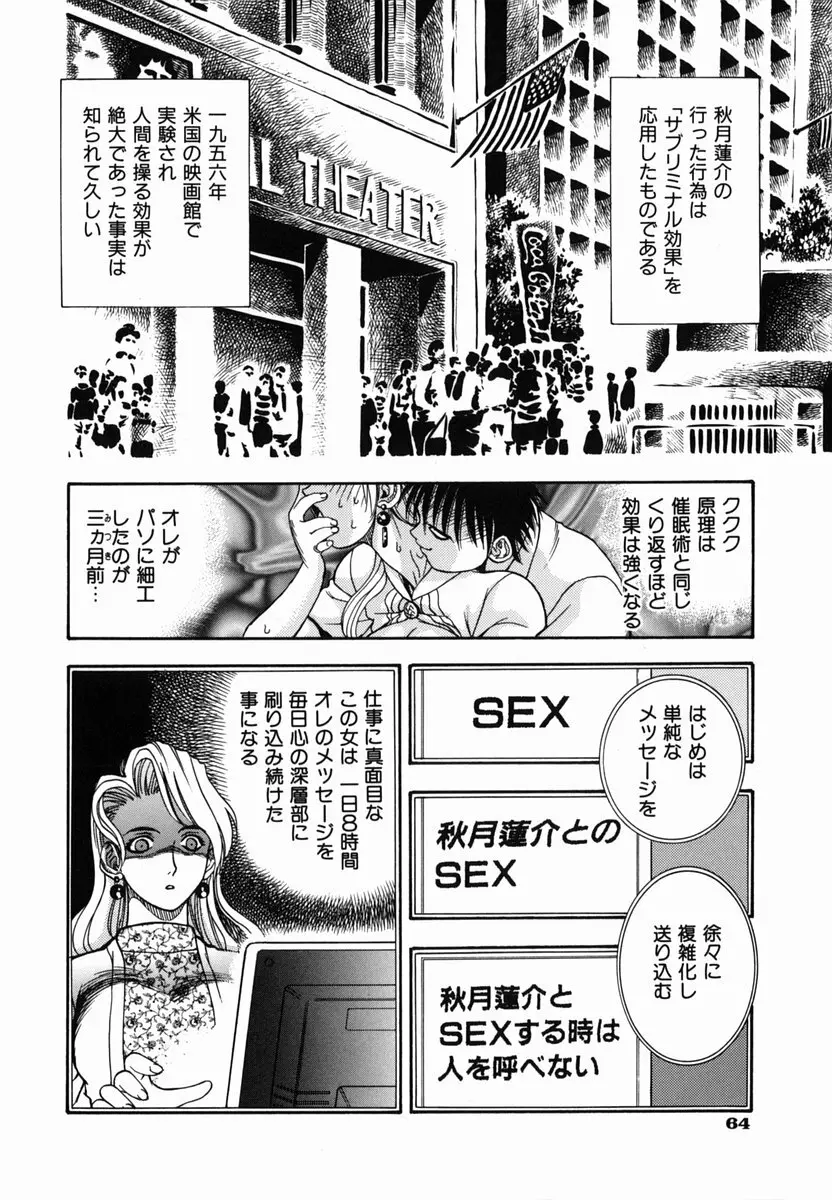 SEX交際術 Page.67