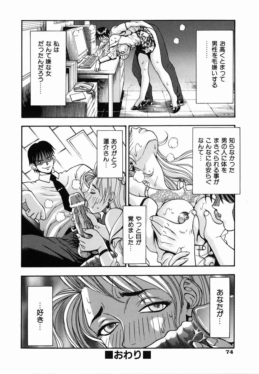 SEX交際術 Page.76