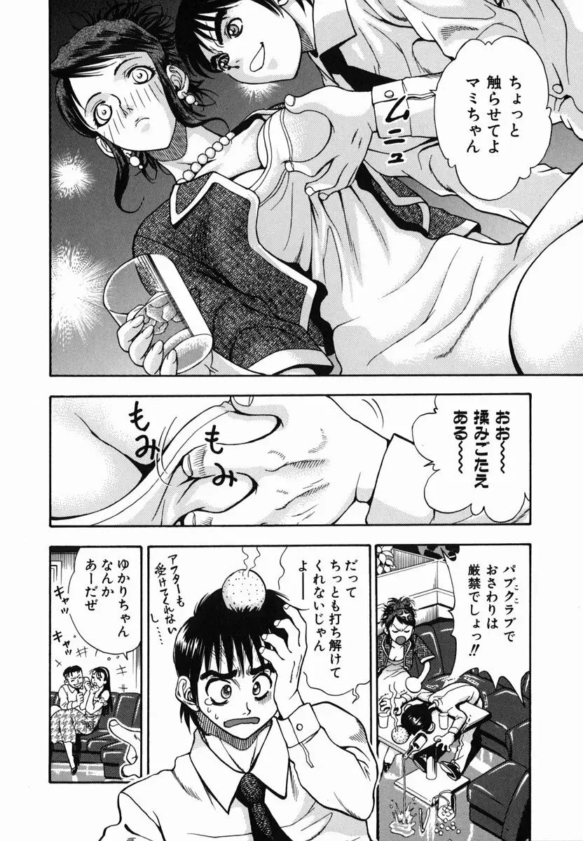 SEX交際術 Page.78