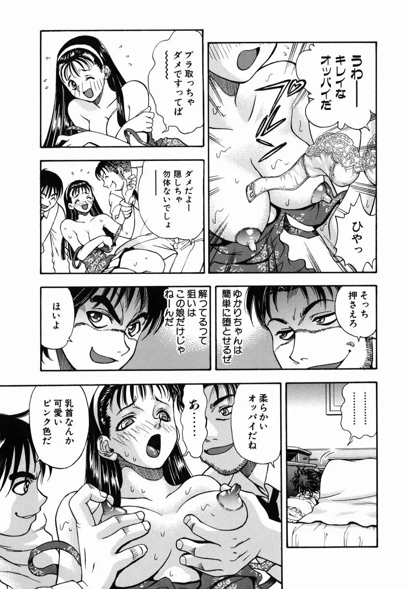 SEX交際術 Page.85