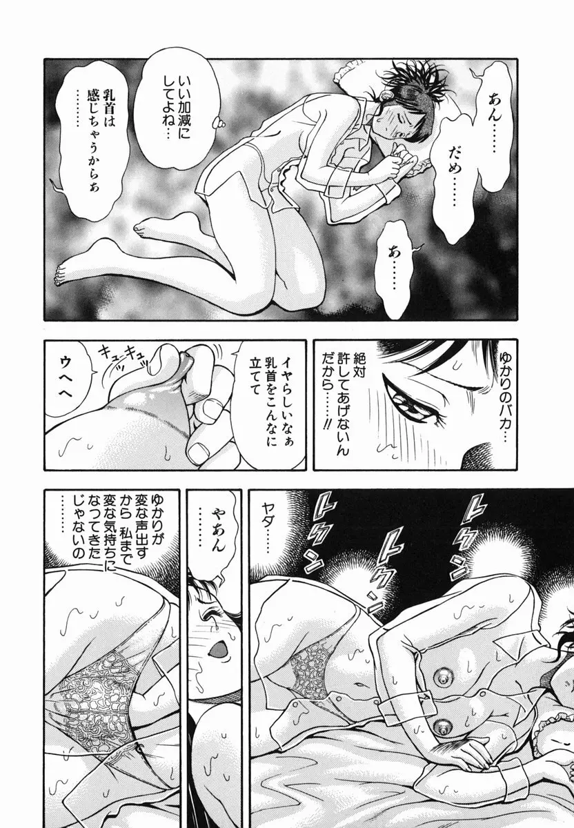 SEX交際術 Page.86