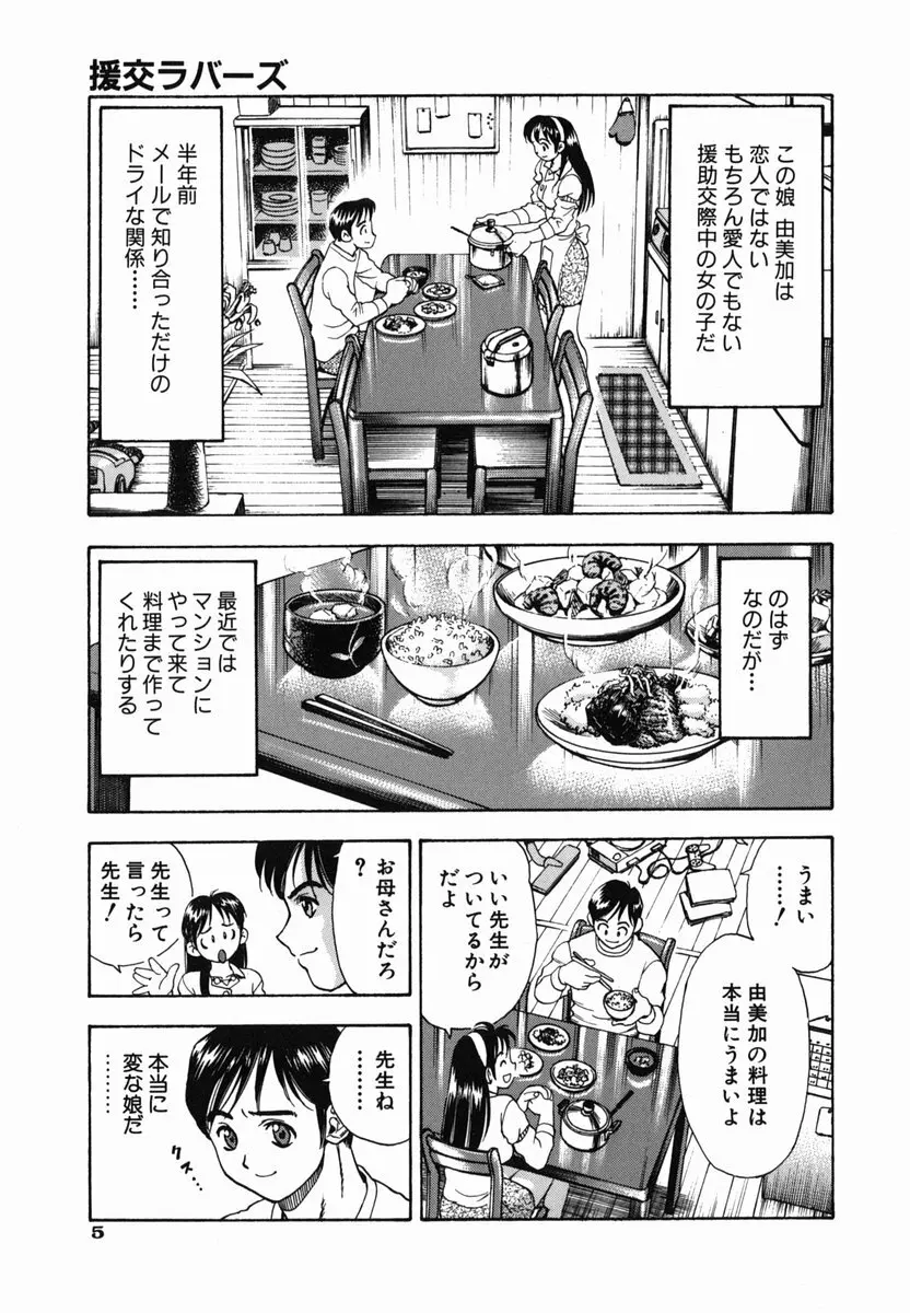 SEX交際術 Page.9