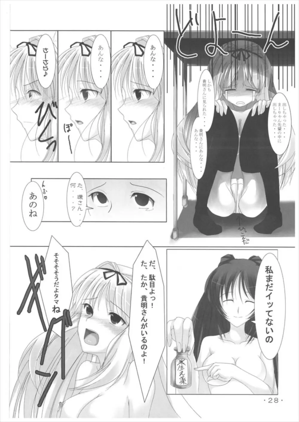 ささらぶ Page.28