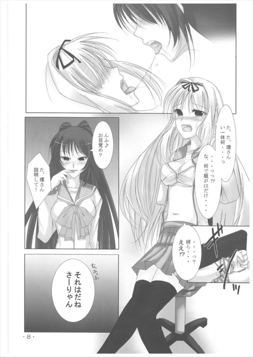 ささらぶ Page.8