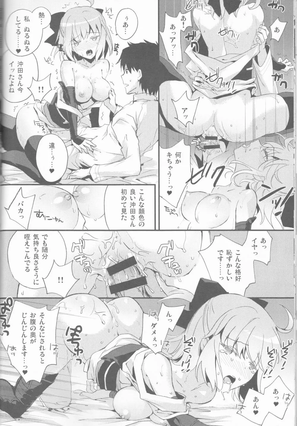 きみの瞳に世界が映る Page.18