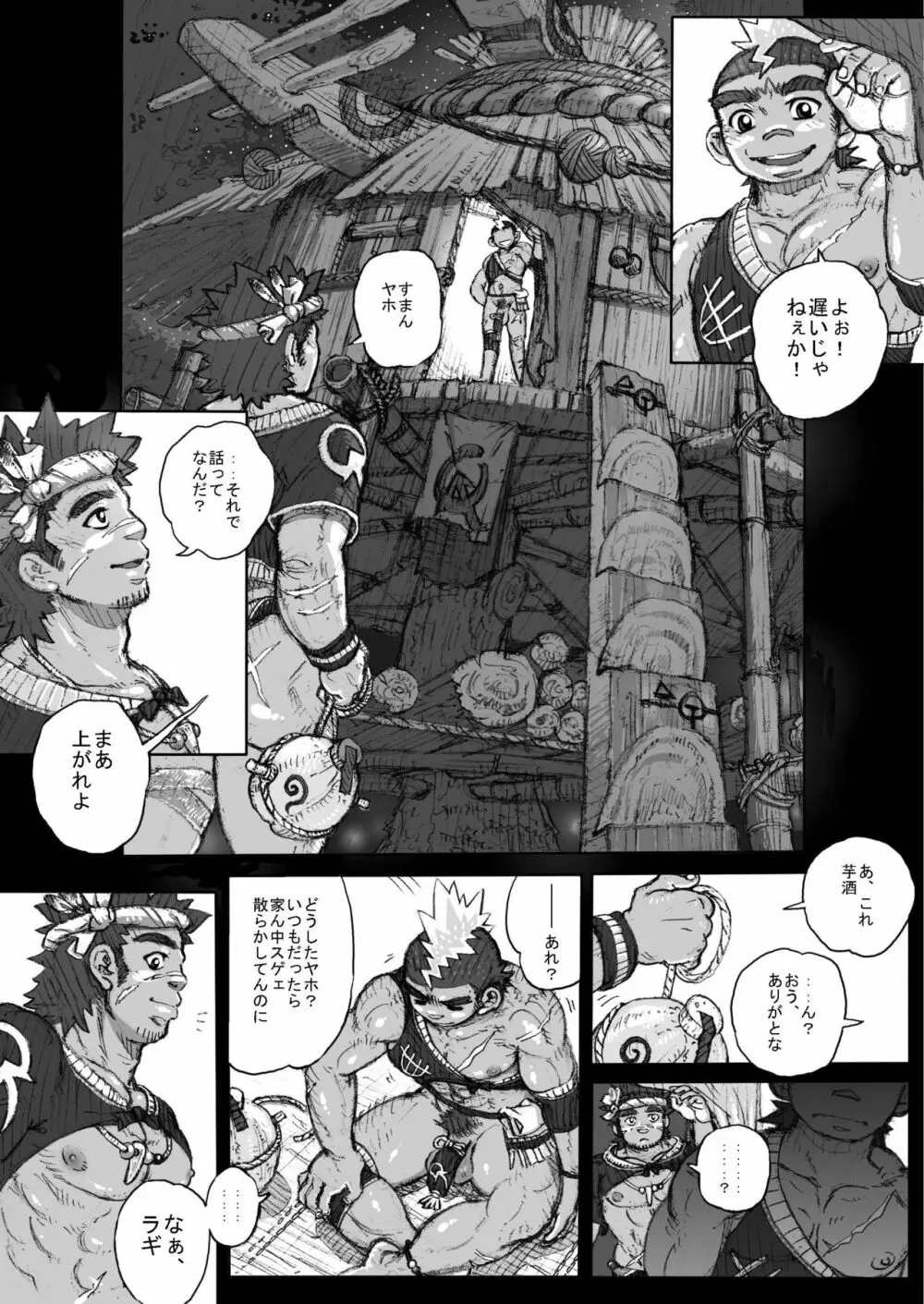 ヘポエの国から2 Page.4