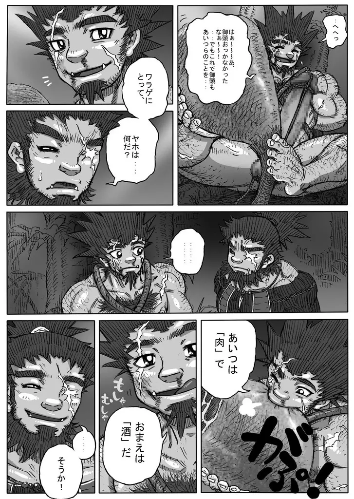 ヘポエの国から6 Page.14