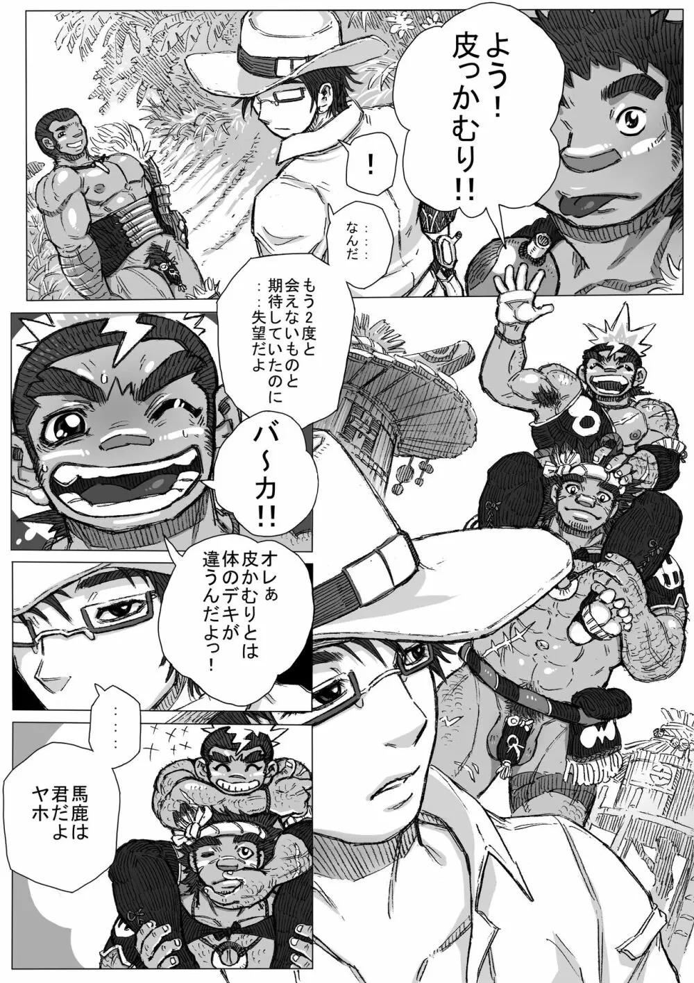 ヘポエの国から8 Page.2