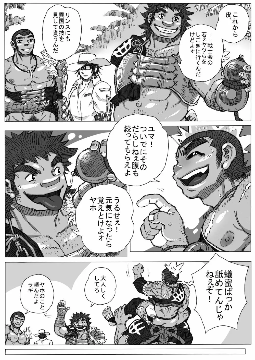 ヘポエの国から8 Page.4