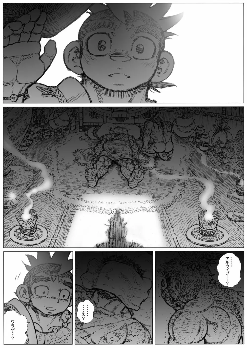 ヘポエの国から13 Page.7