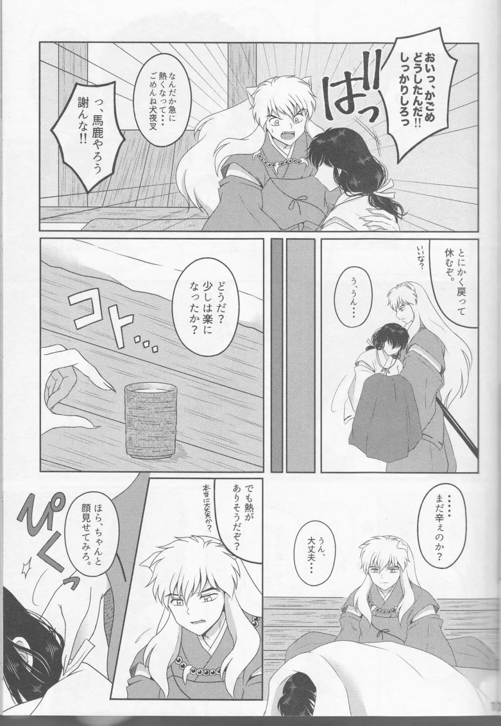 恋ぐすり Page.11