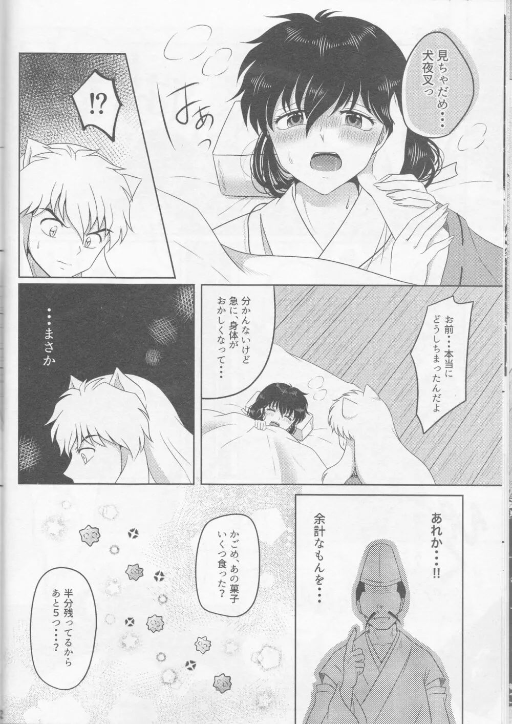 恋ぐすり Page.12