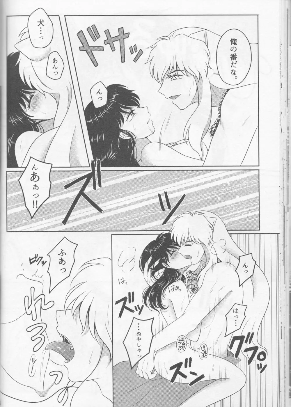 恋ぐすり Page.34