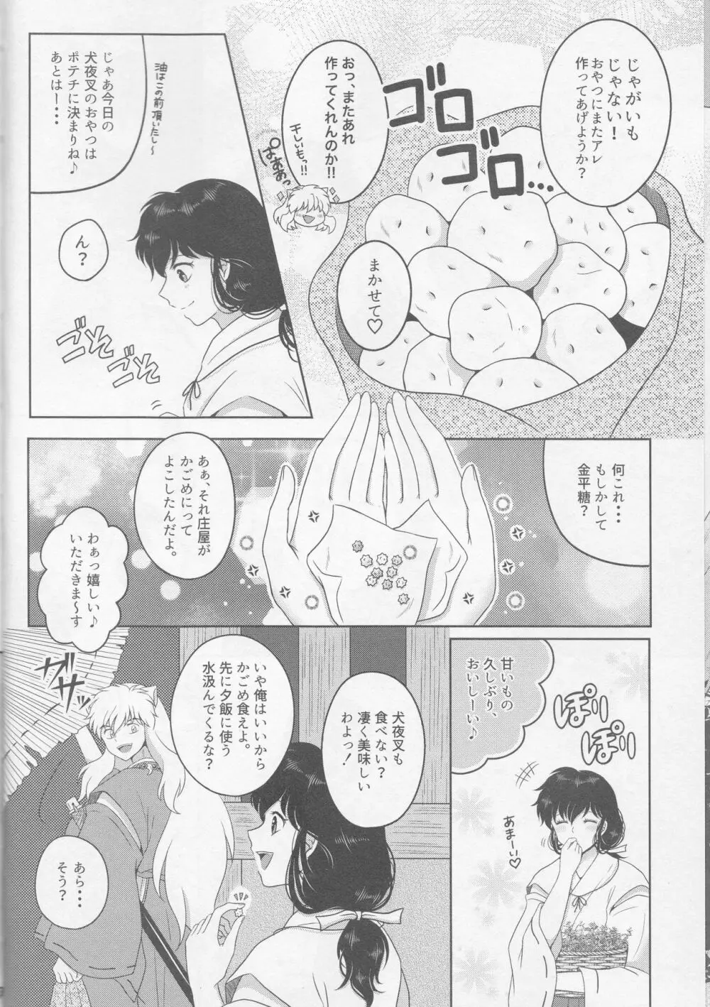 恋ぐすり Page.6