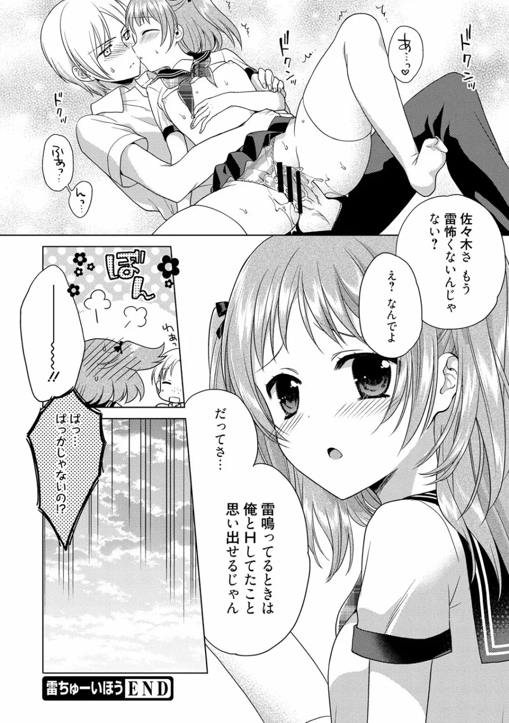 でぃあまいだーりん! Page.109