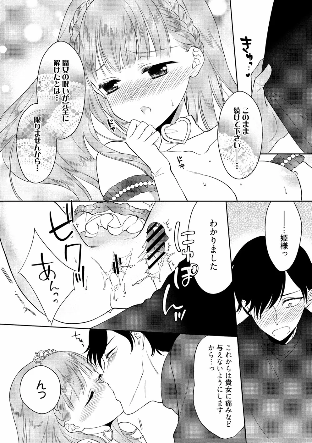 でぃあまいだーりん! Page.135